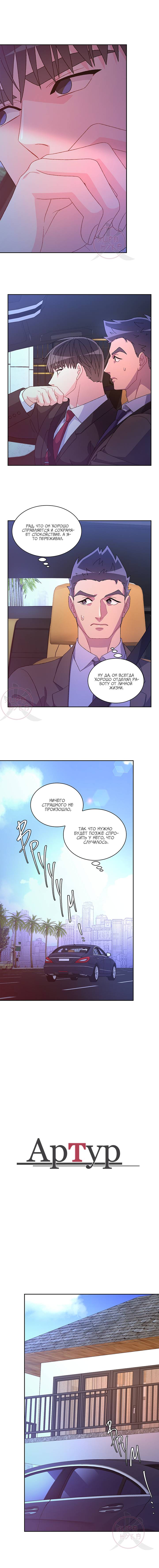 Манга Артур - Глава 123 Страница 5