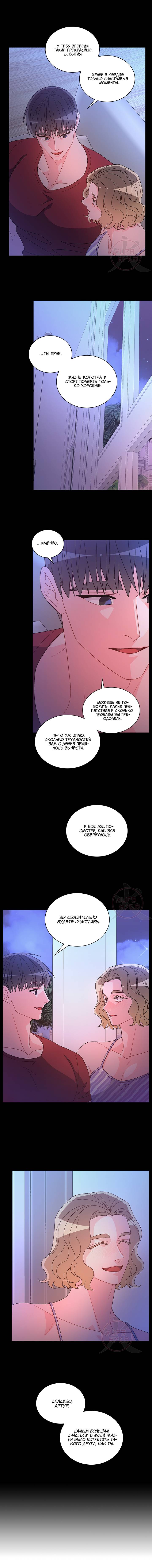 Манга Артур - Глава 123 Страница 4