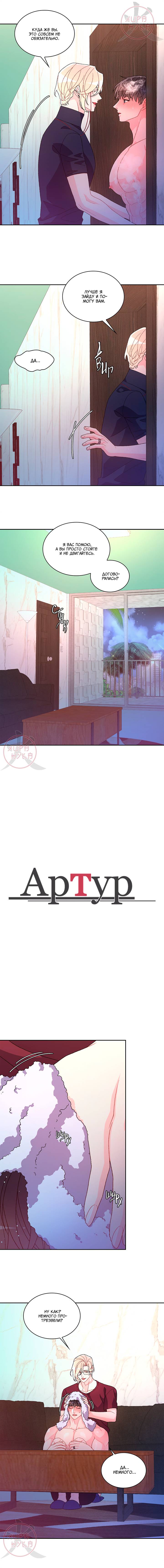 Манга Артур - Глава 125 Страница 5