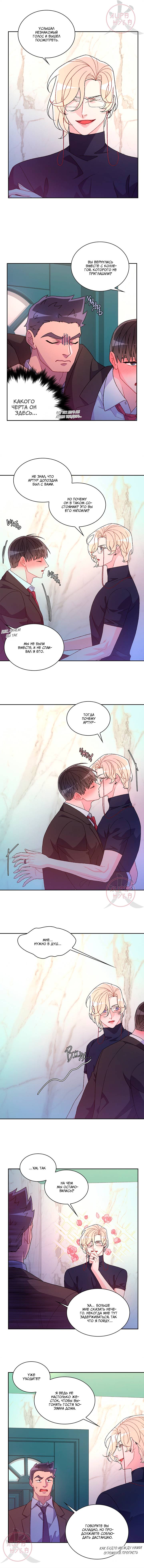 Манга Артур - Глава 125 Страница 2