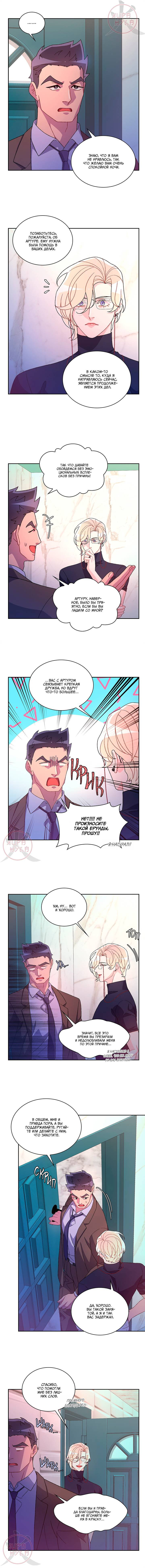 Манга Артур - Глава 125 Страница 3