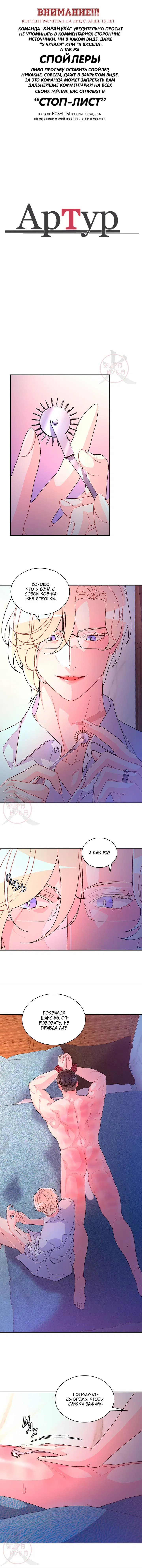 Манга Артур - Глава 126 Страница 1