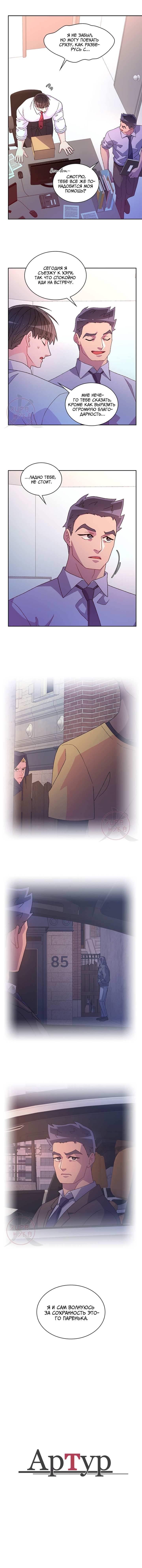 Манга Артур - Глава 129 Страница 4