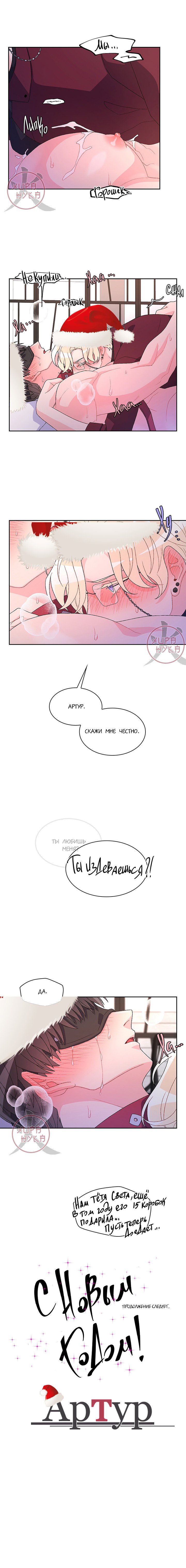 Манга Артур - Глава 43 Страница 13