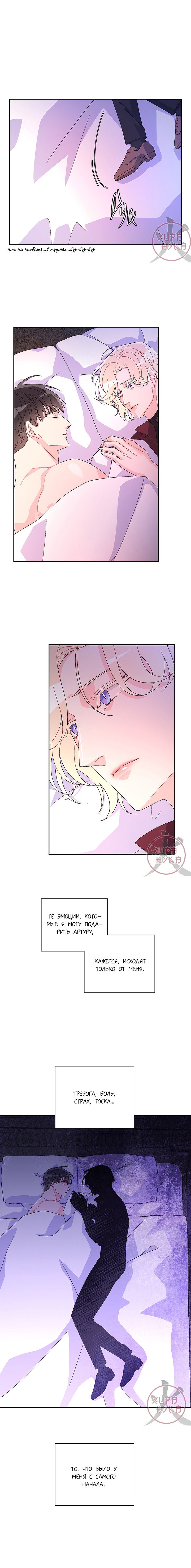 Манга Артур - Глава 44 Страница 6