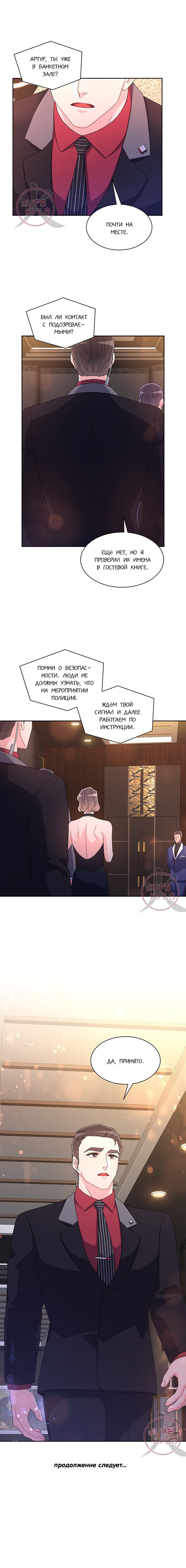 Манга Артур - Глава 44 Страница 14