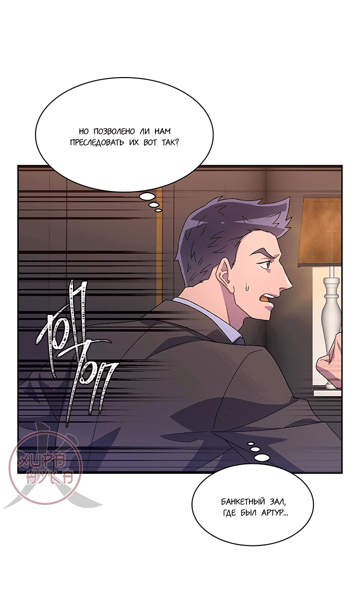 Манга Артур - Глава 46 Страница 26