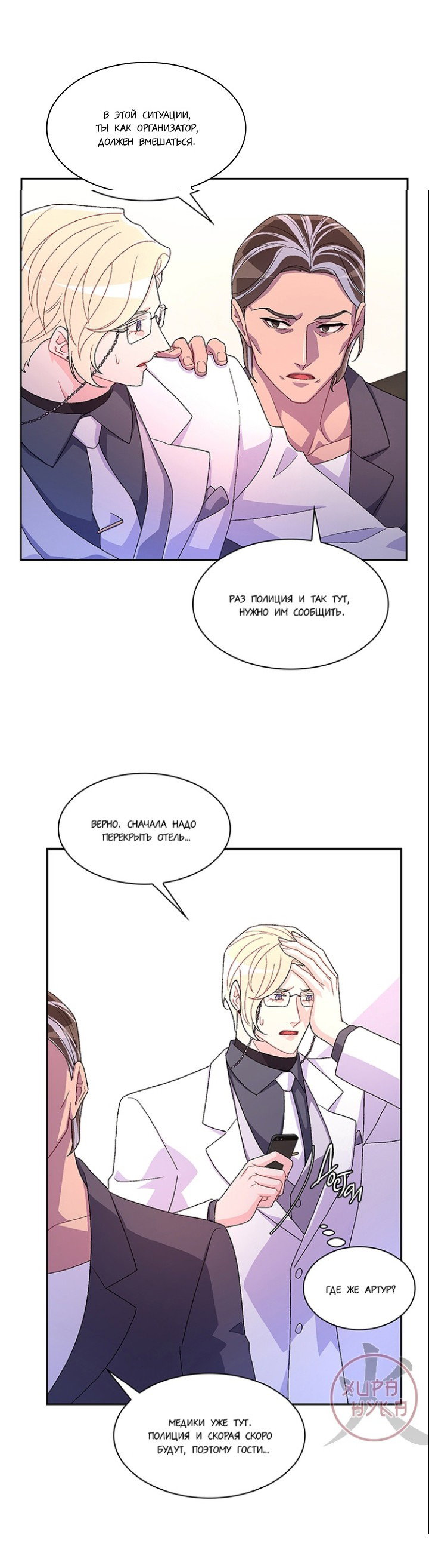 Манга Артур - Глава 46 Страница 4