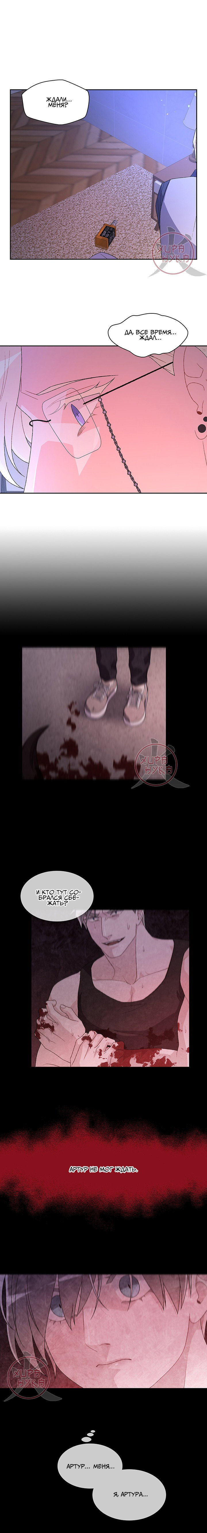 Манга Артур - Глава 48 Страница 7