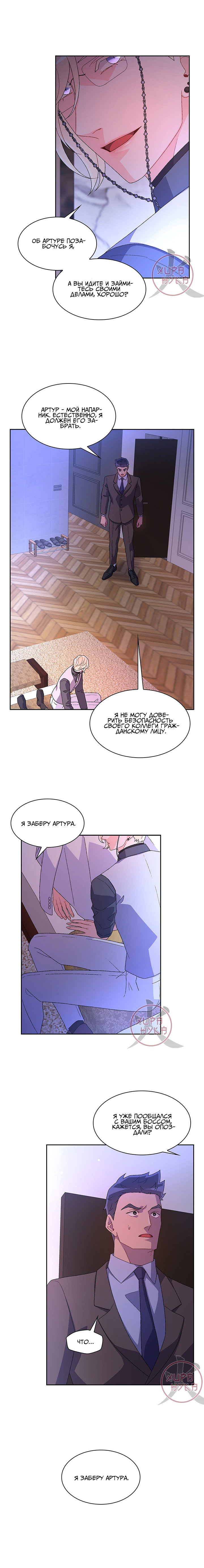 Манга Артур - Глава 48 Страница 3
