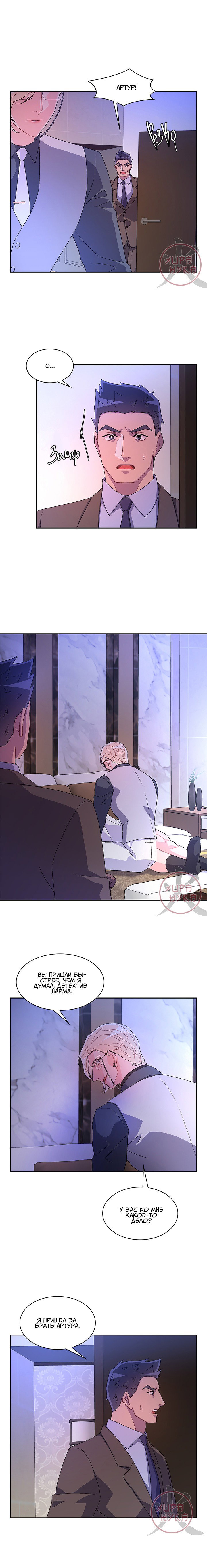 Манга Артур - Глава 48 Страница 2