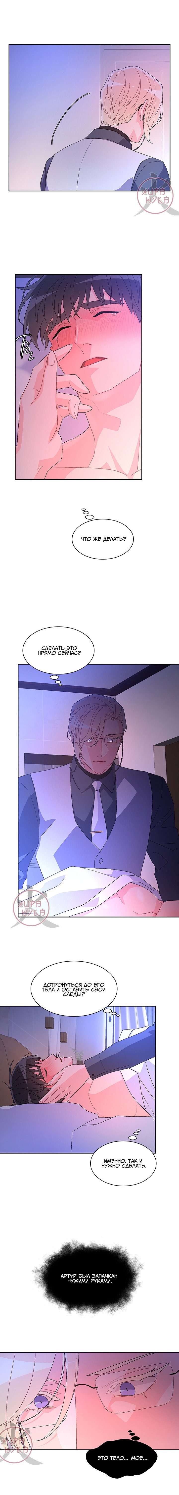 Манга Артур - Глава 48 Страница 5