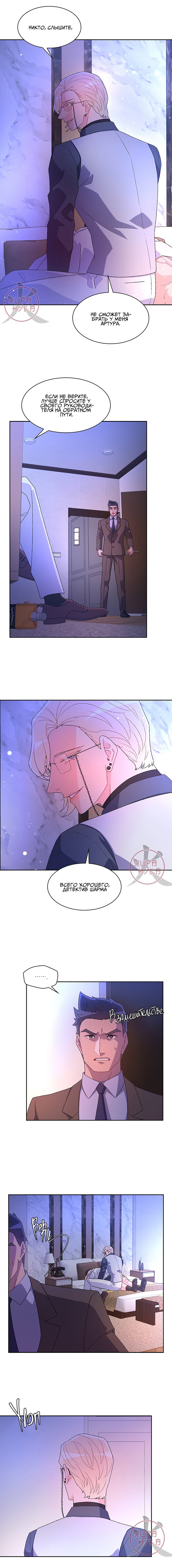 Манга Артур - Глава 48 Страница 4