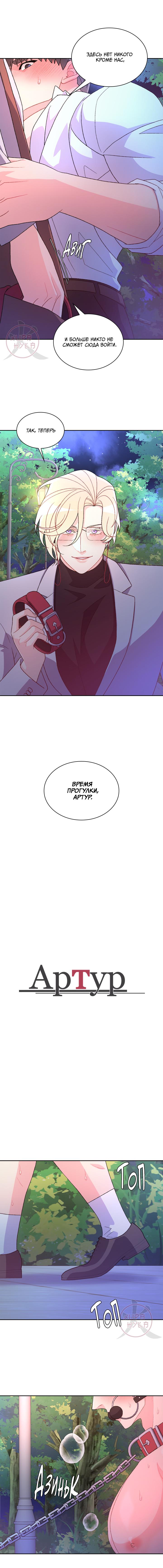 Манга Артур - Глава 96 Страница 5