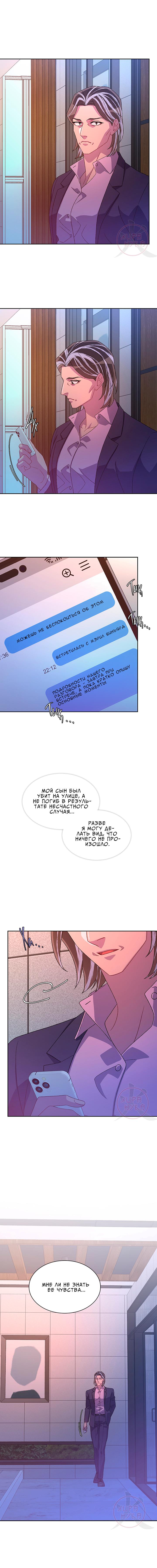 Манга Артур - Глава 100 Страница 8