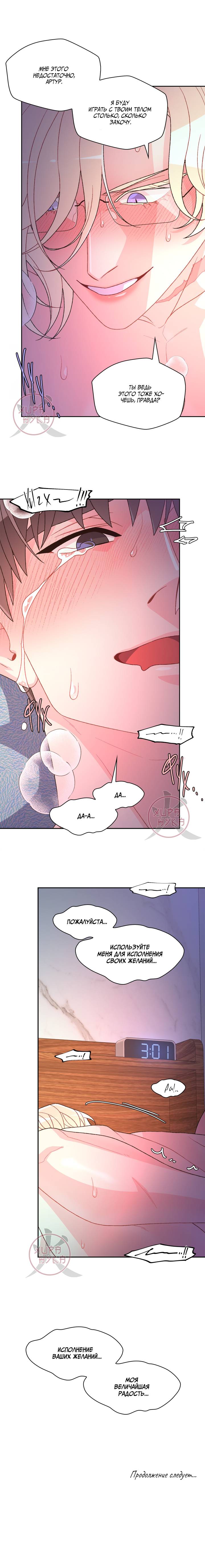 Манга Артур - Глава 112 Страница 12
