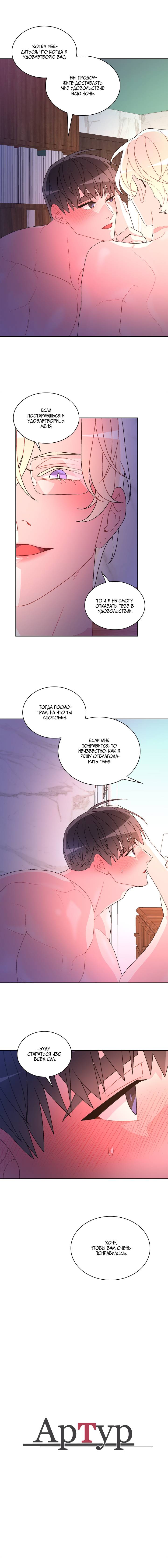 Манга Артур - Глава 112 Страница 2