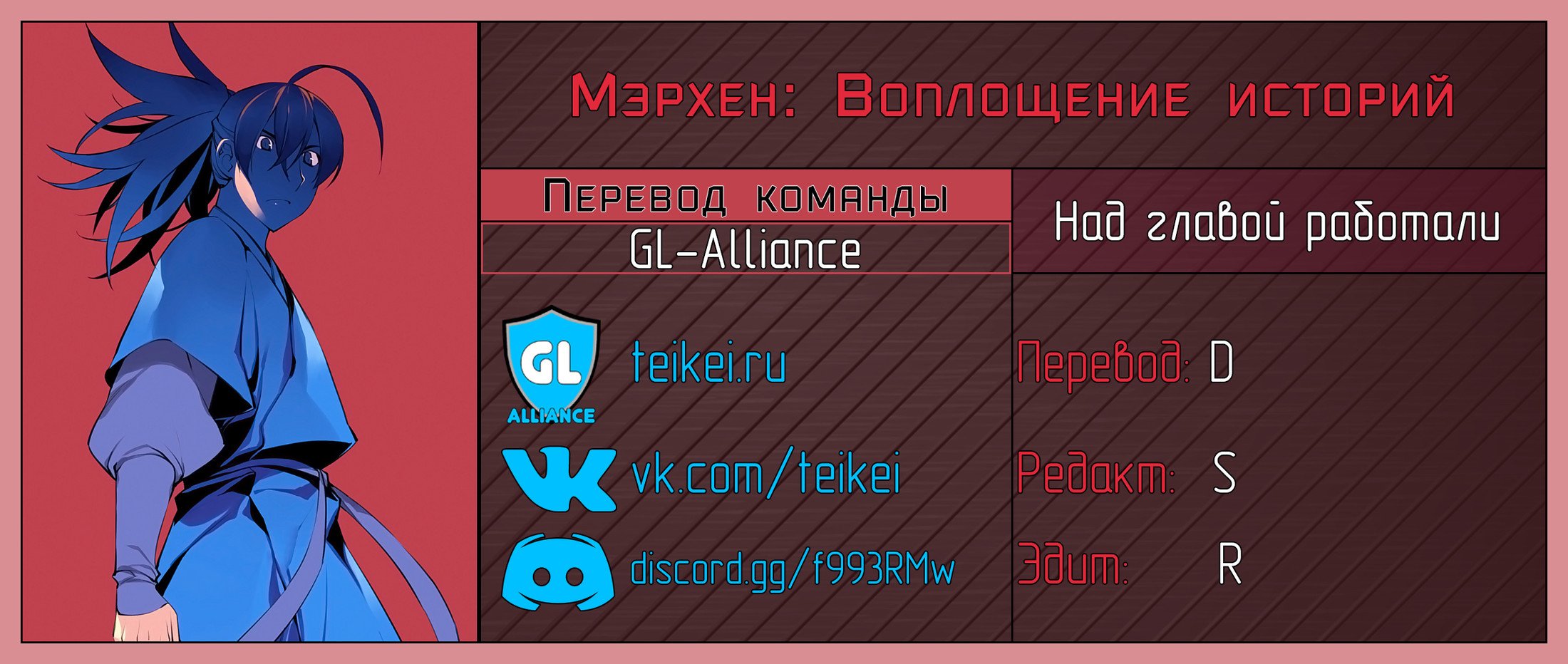 Манга Мэрхен: Воплощение историй - Глава 98 Страница 6