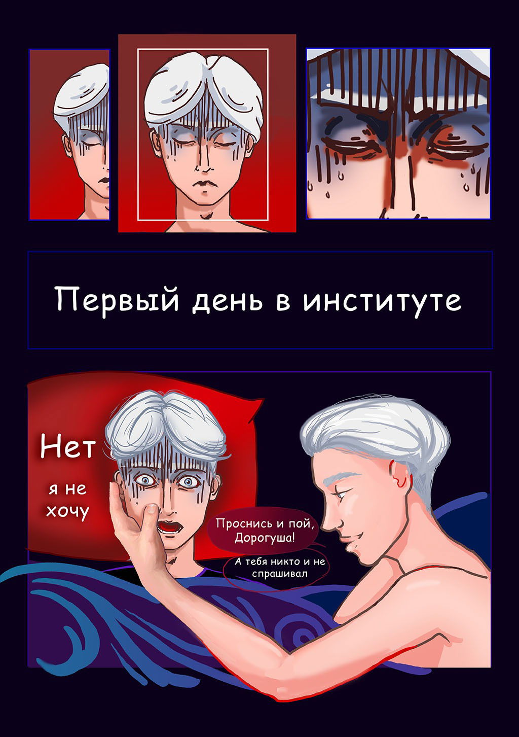 Манга РАЗОЧАРОВАНИЕ - Глава 1 Страница 2