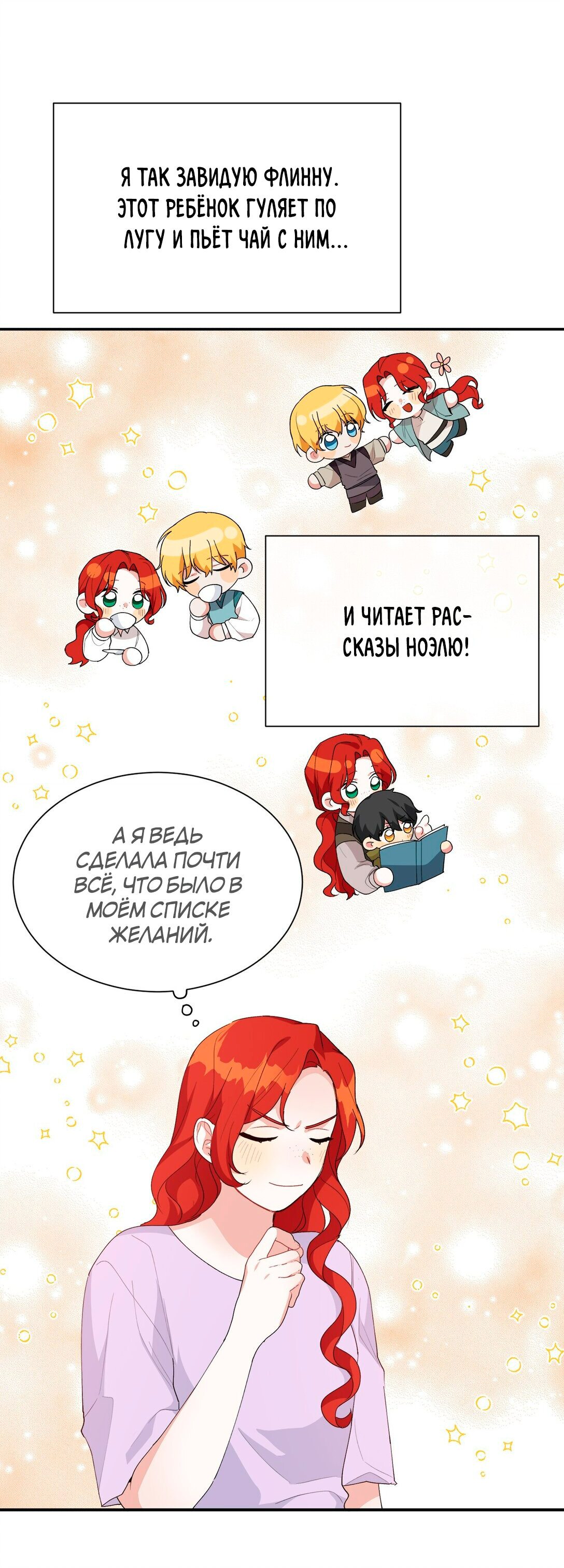 Манга Ответьте мне, мой принц - Глава 40 Страница 47