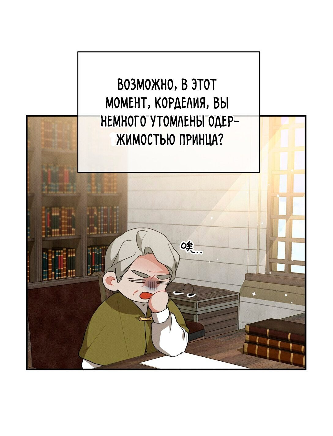 Манга Ответьте мне, мой принц - Глава 40 Страница 54