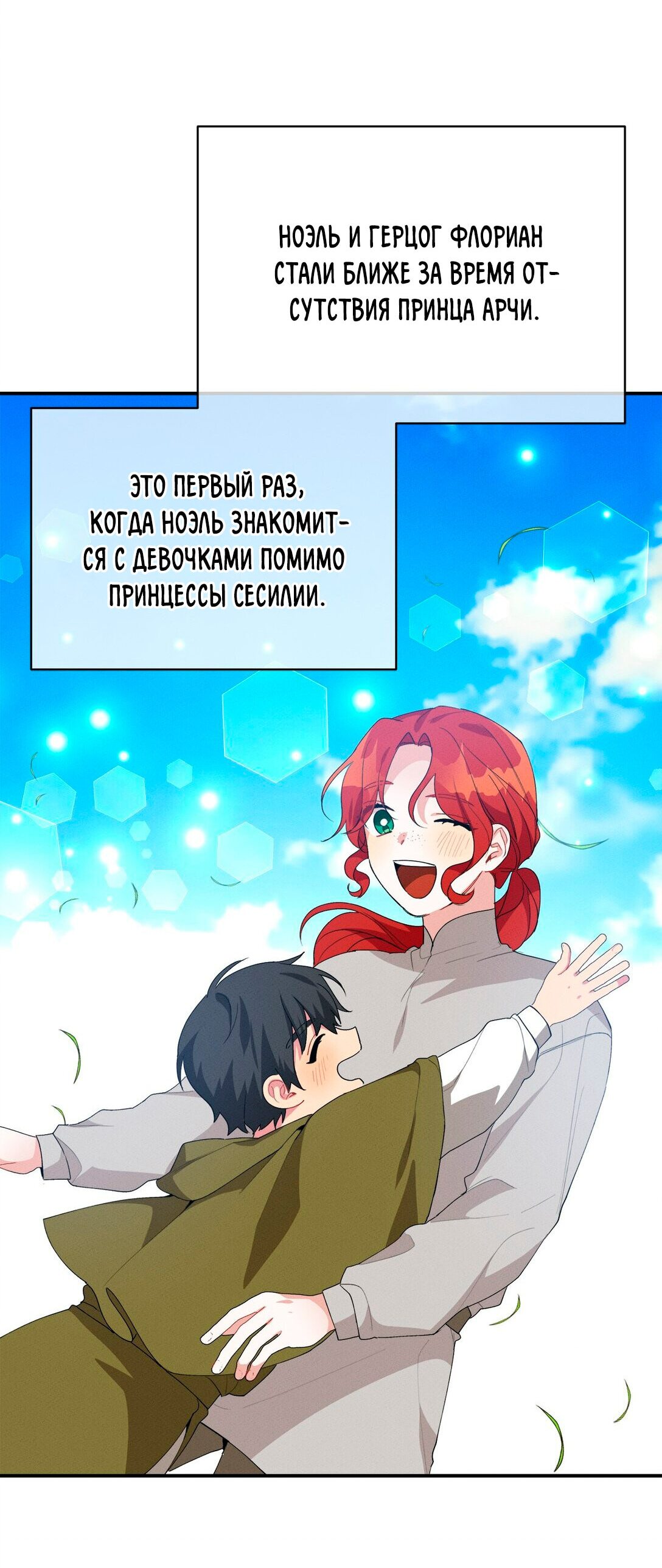 Манга Ответьте мне, мой принц - Глава 40 Страница 56
