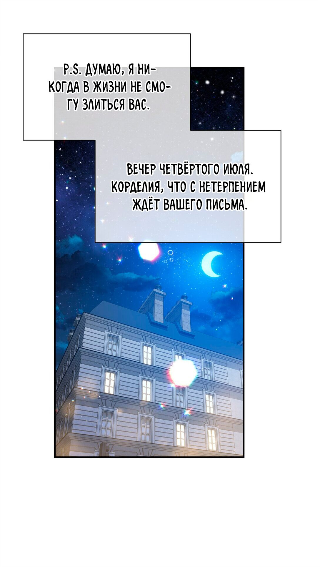 Манга Ответьте мне, мой принц - Глава 40 Страница 49