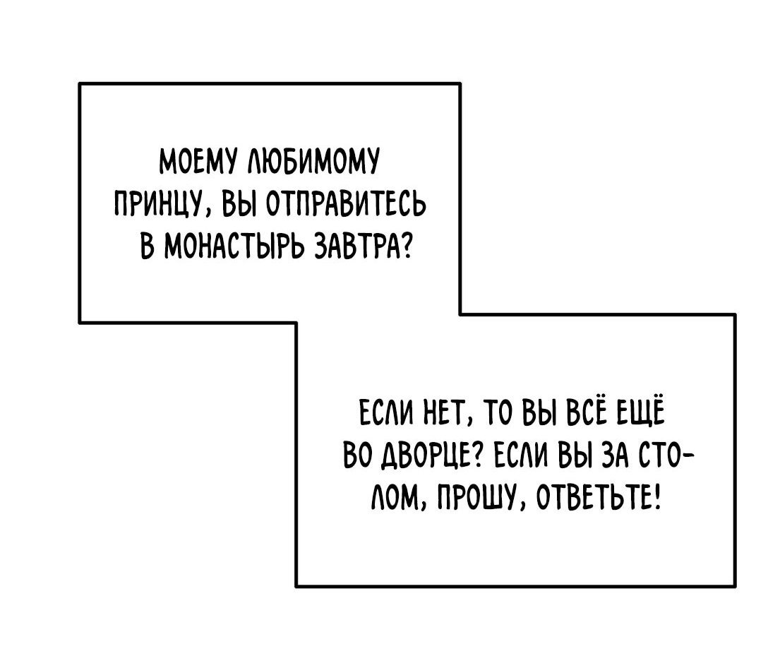 Манга Ответьте мне, мой принц - Глава 39 Страница 20
