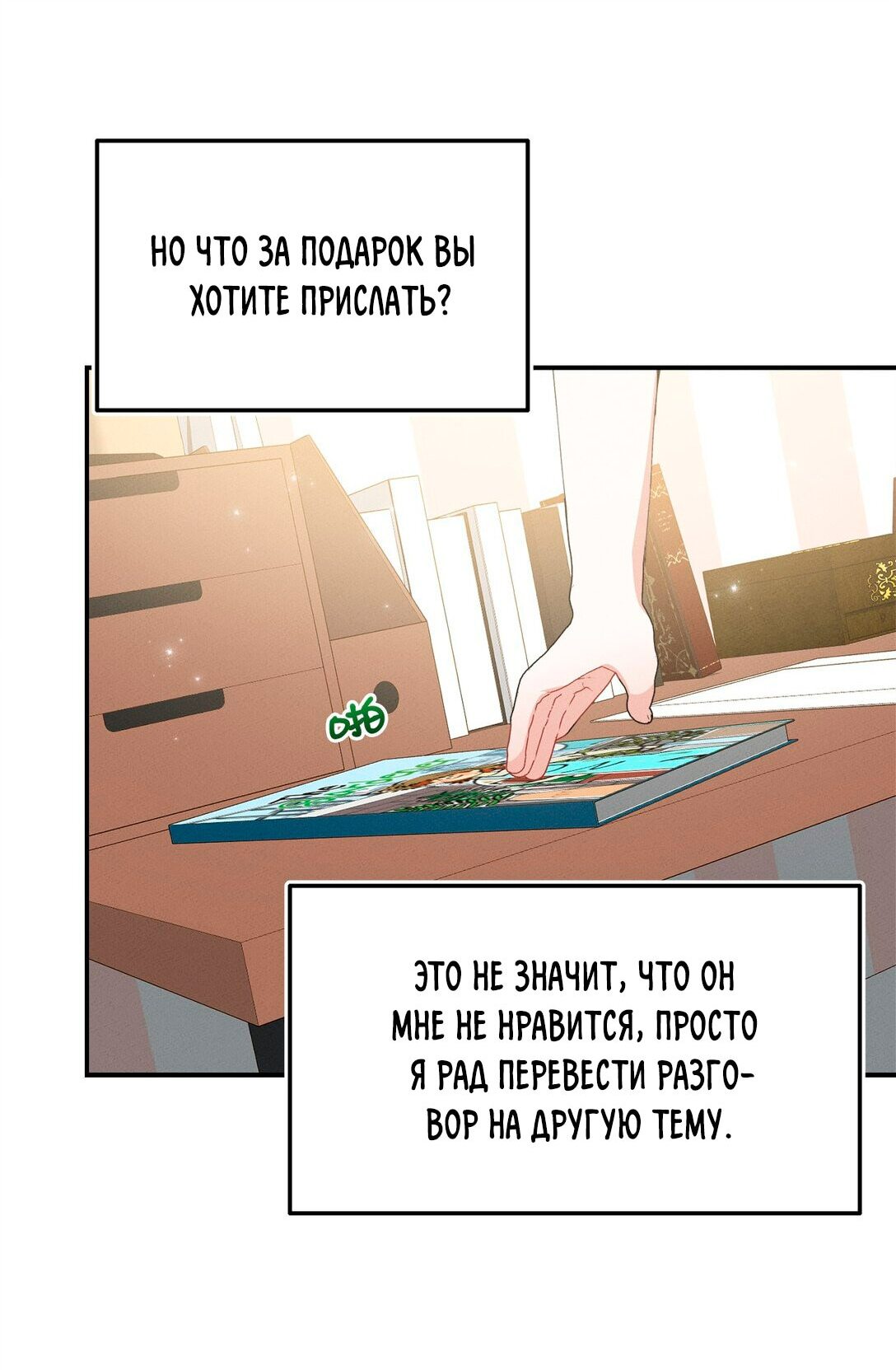 Манга Ответьте мне, мой принц - Глава 39 Страница 33