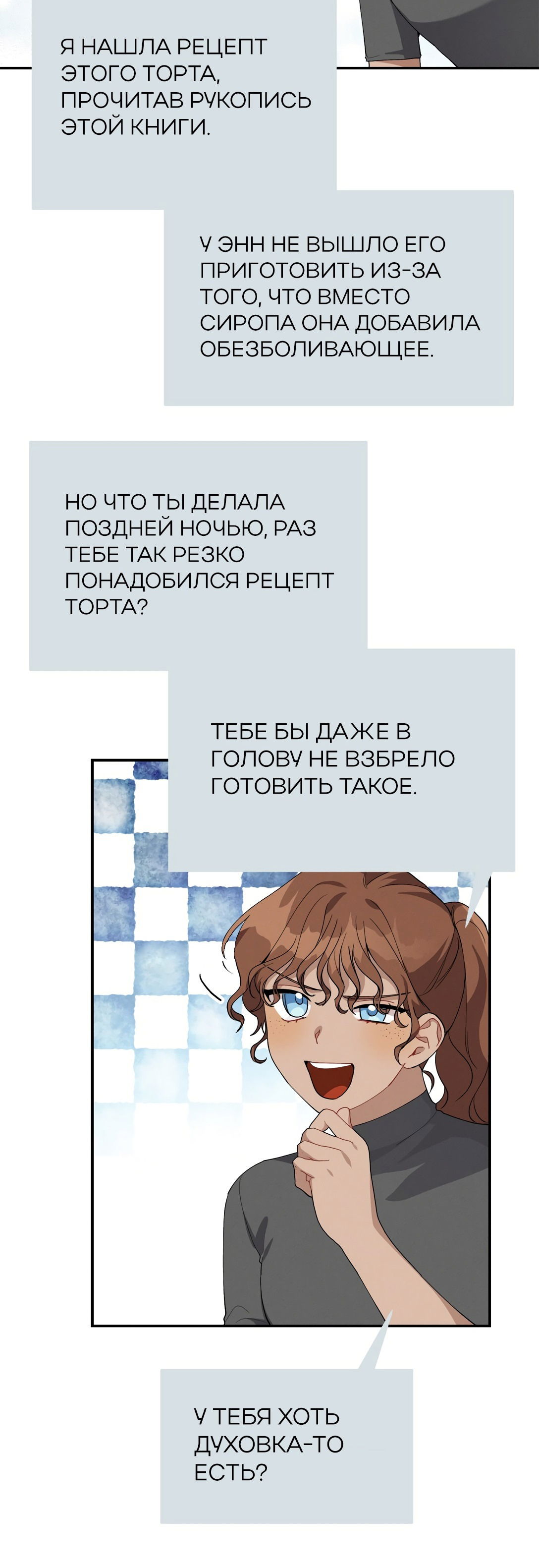 Манга Ответьте мне, мой принц - Глава 48 Страница 17