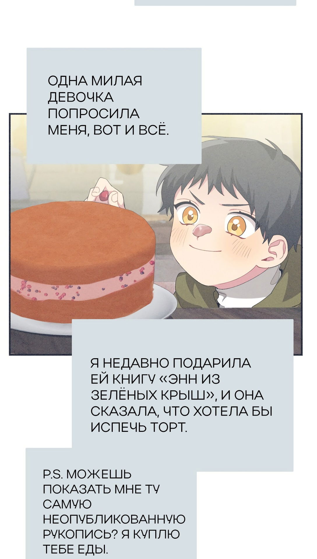 Манга Ответьте мне, мой принц - Глава 48 Страница 19