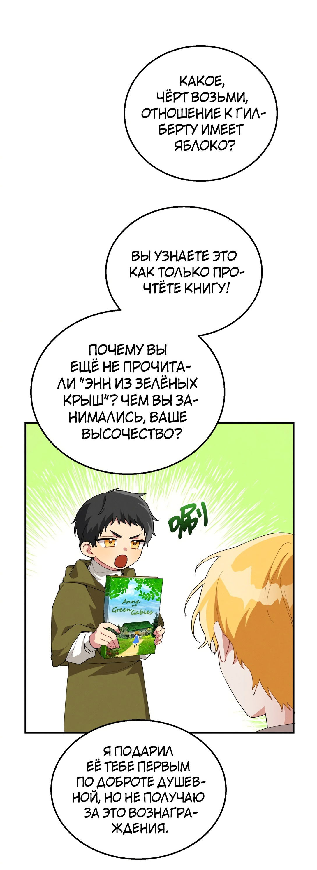 Манга Ответьте мне, мой принц - Глава 47 Страница 41