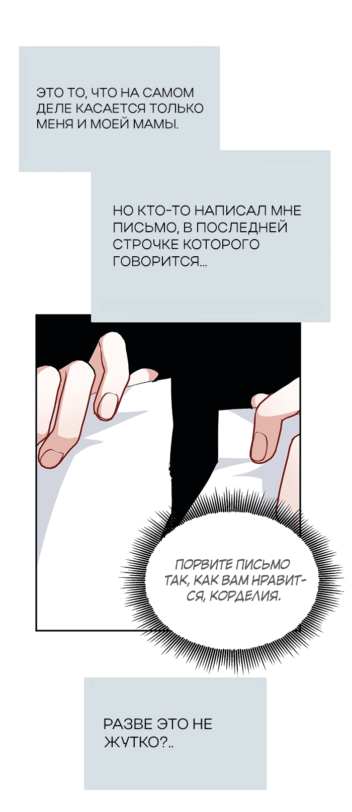 Манга Ответьте мне, мой принц - Глава 55 Страница 24