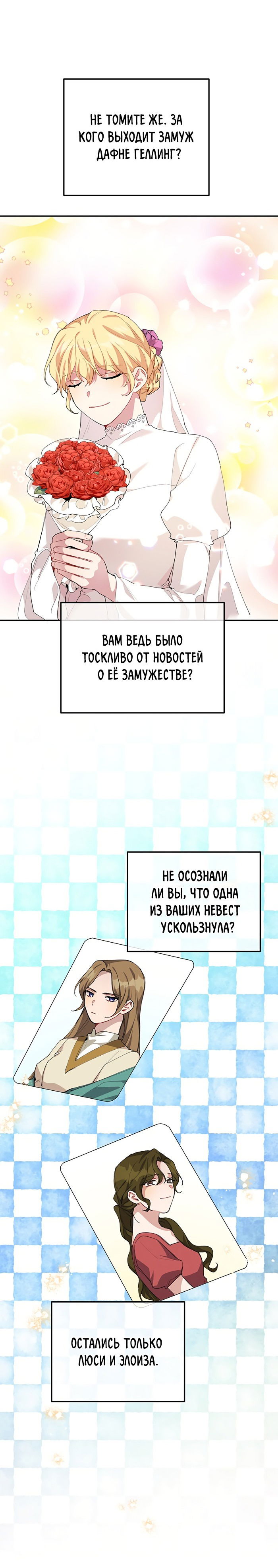 Манга Ответьте мне, мой принц - Глава 53 Страница 2