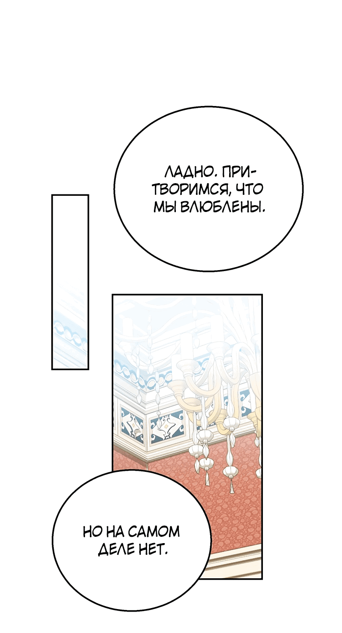 Манга Ответьте мне, мой принц - Глава 53 Страница 31