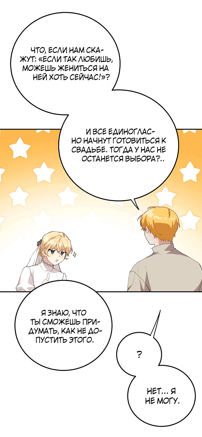 Манга Ответьте мне, мой принц - Глава 53 Страница 34