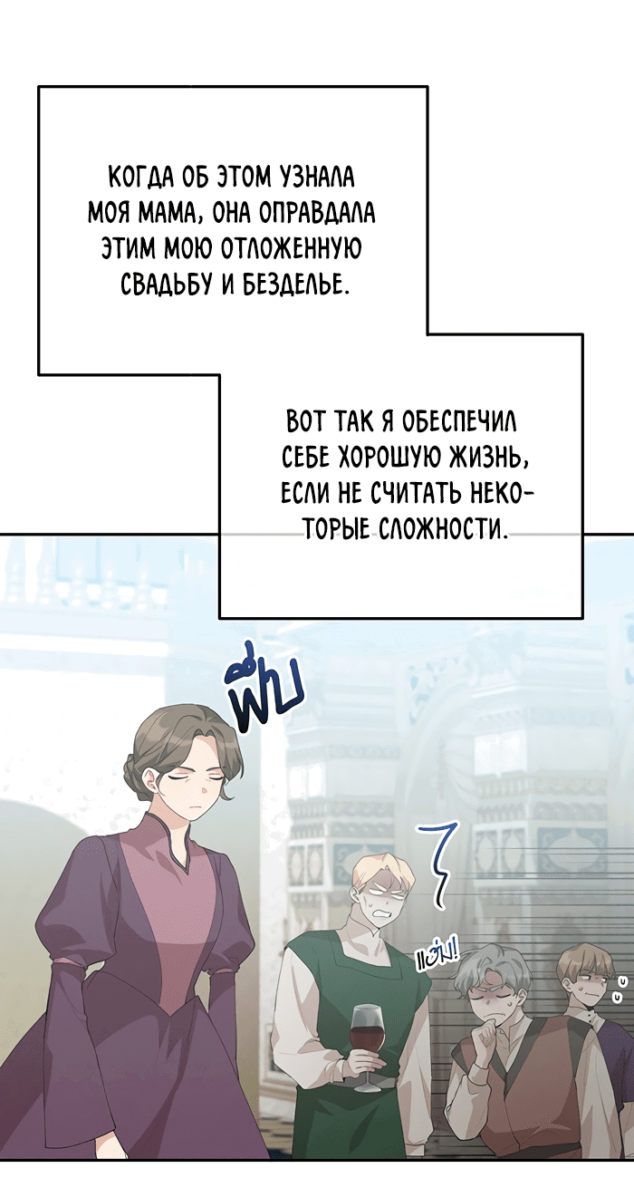 Манга Ответьте мне, мой принц - Глава 53 Страница 40