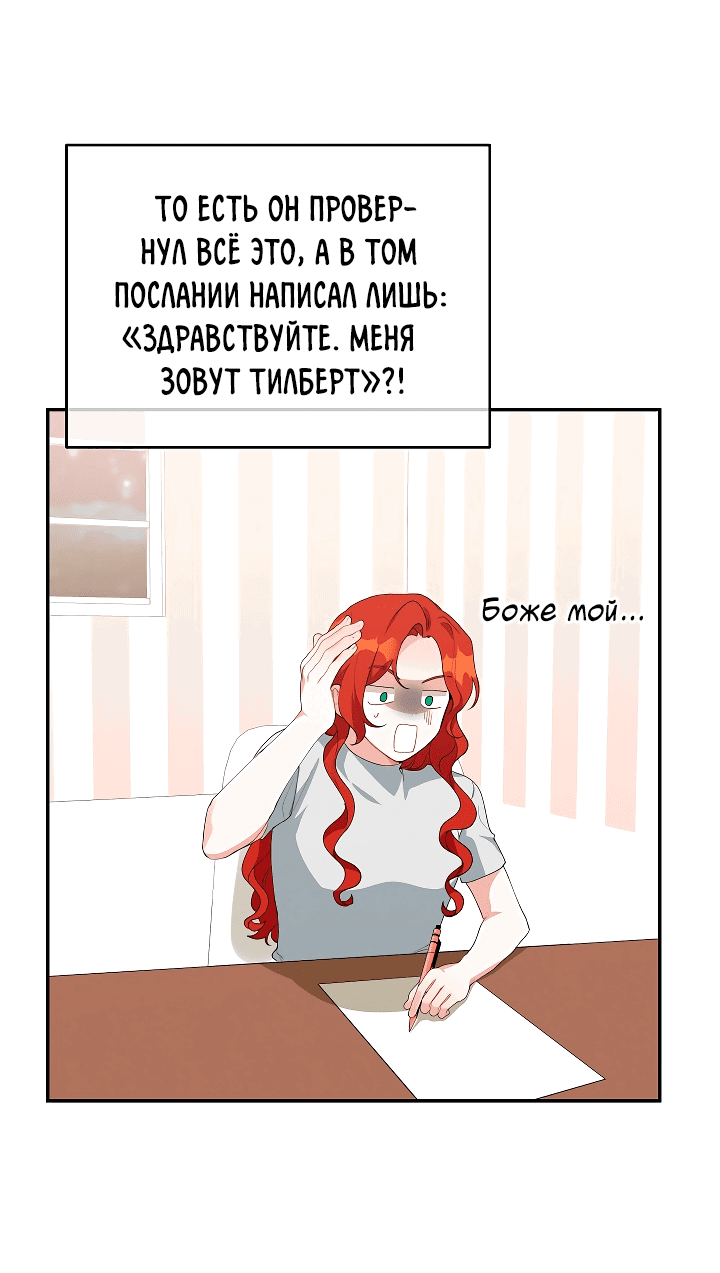 Манга Ответьте мне, мой принц - Глава 60 Страница 21
