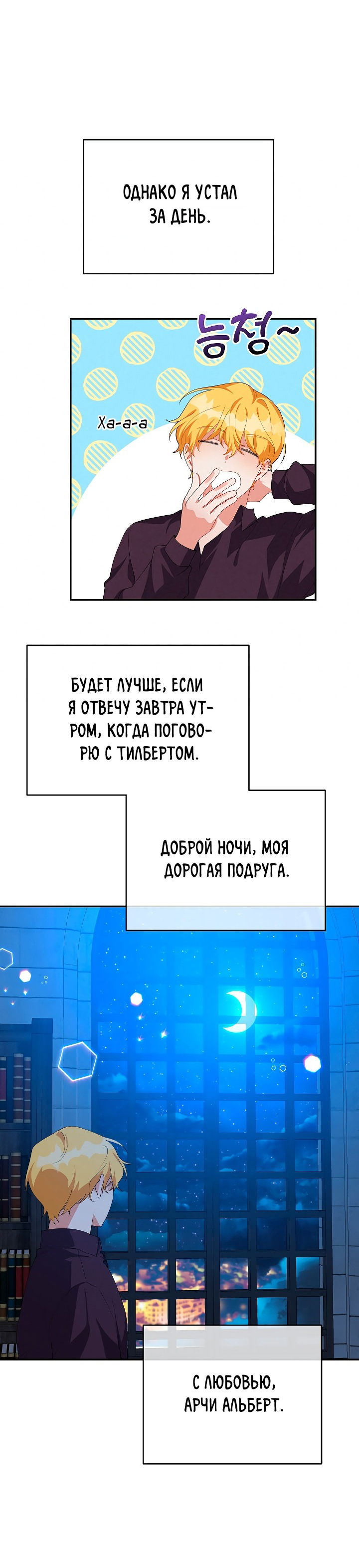 Манга Ответьте мне, мой принц - Глава 60 Страница 27