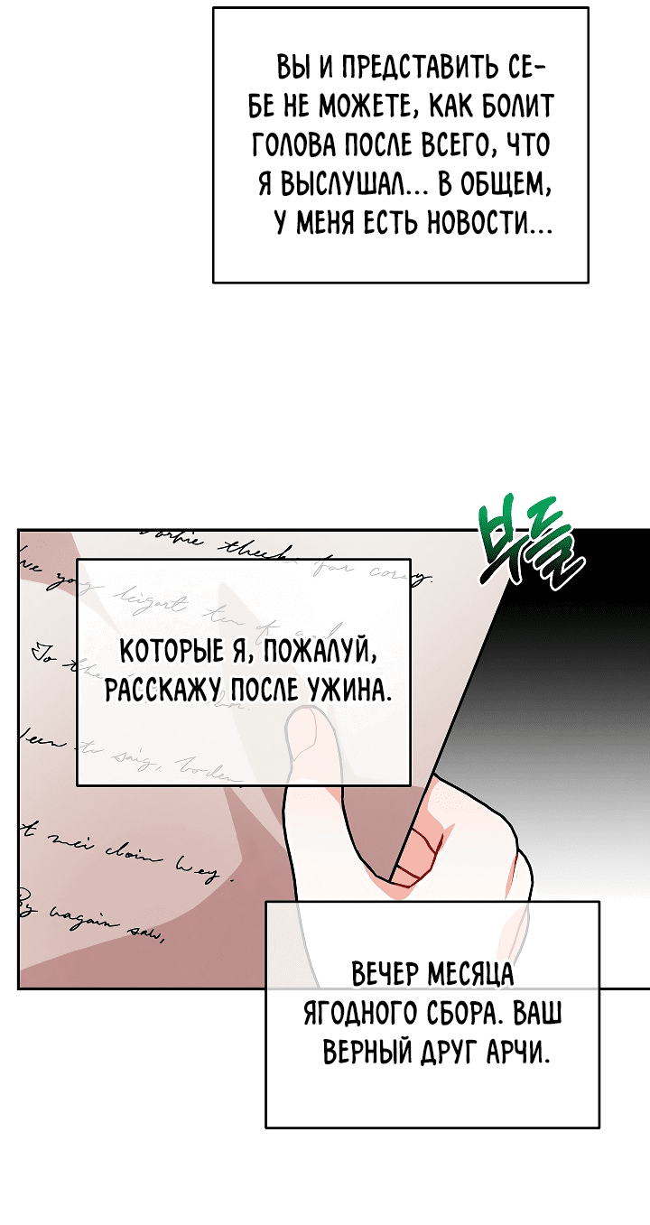 Манга Ответьте мне, мой принц - Глава 60 Страница 60