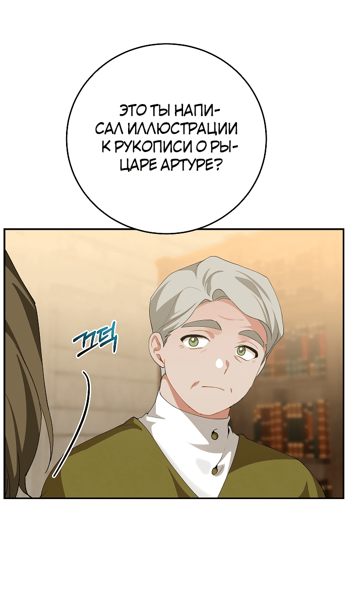 Манга Ответьте мне, мой принц - Глава 60 Страница 46