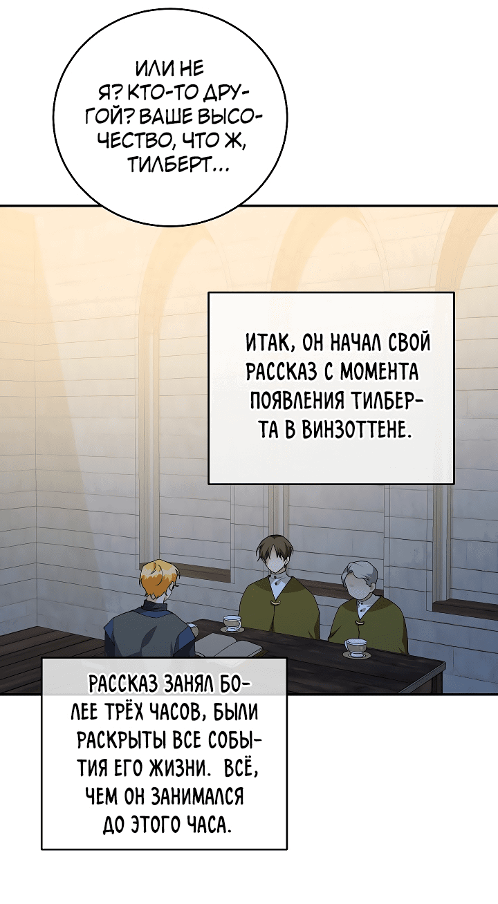 Манга Ответьте мне, мой принц - Глава 60 Страница 57