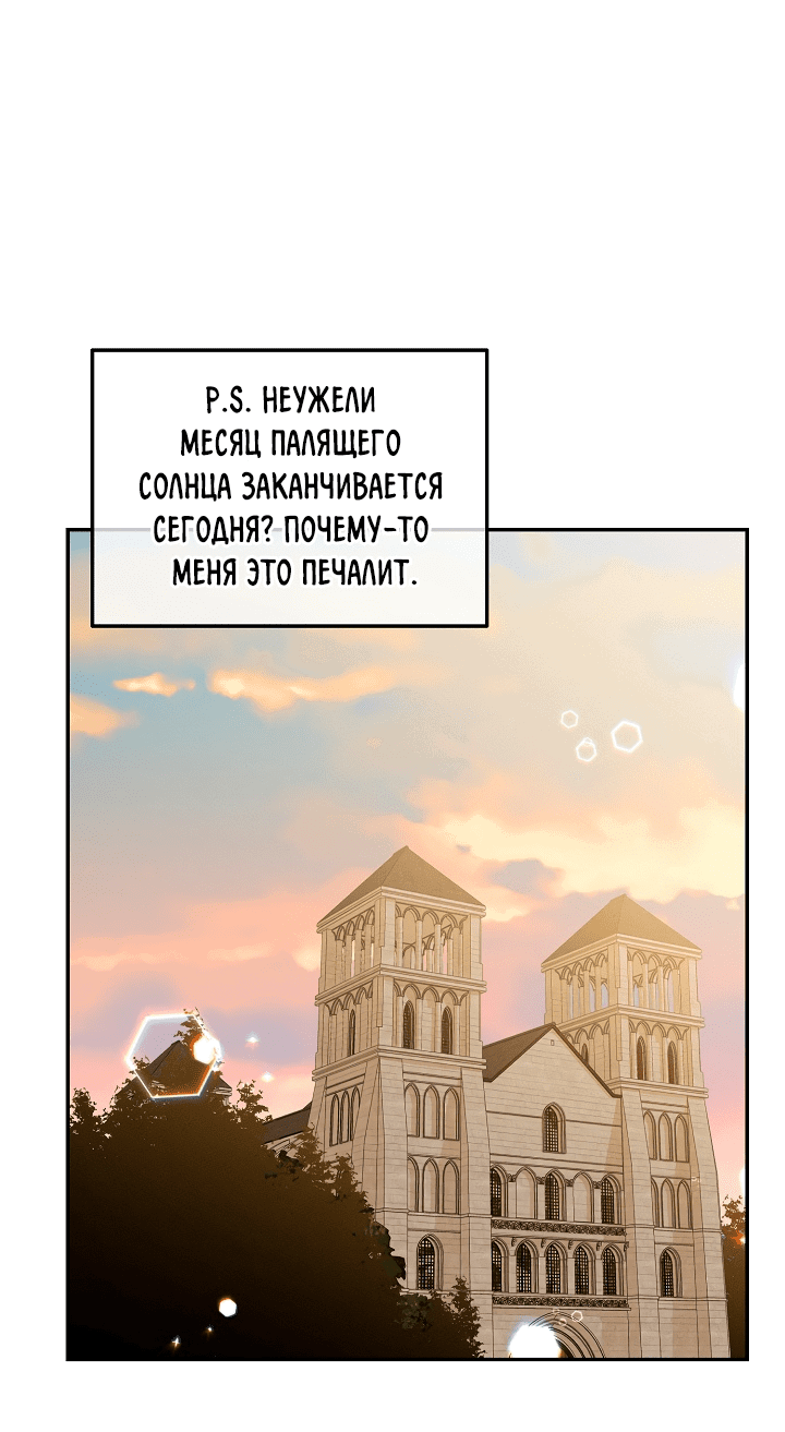 Манга Ответьте мне, мой принц - Глава 59 Страница 55