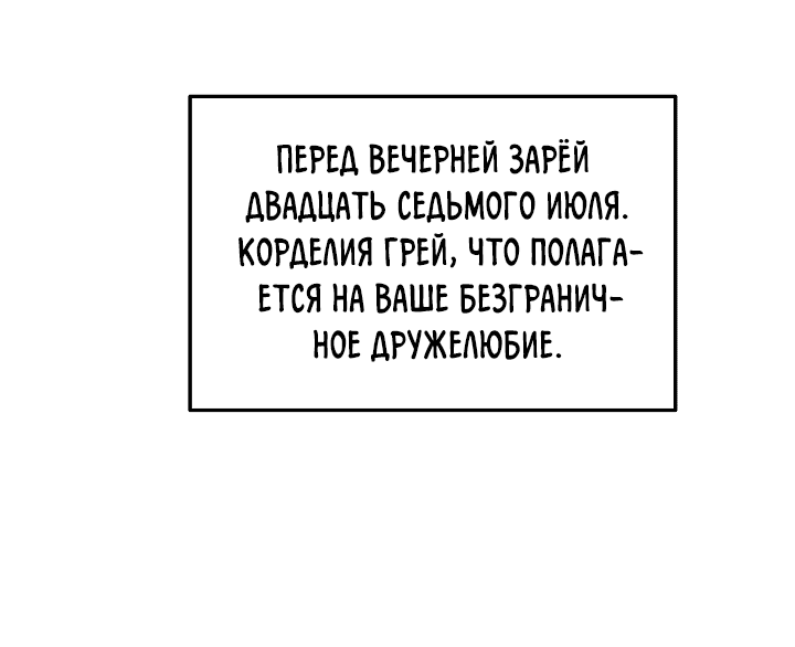 Манга Ответьте мне, мой принц - Глава 59 Страница 54