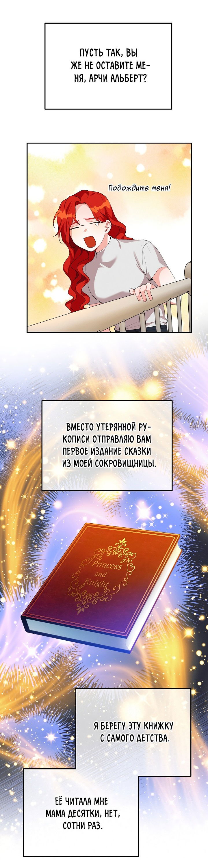 Манга Ответьте мне, мой принц - Глава 59 Страница 51