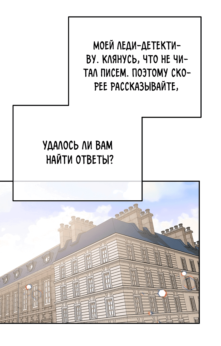Манга Ответьте мне, мой принц - Глава 59 Страница 1