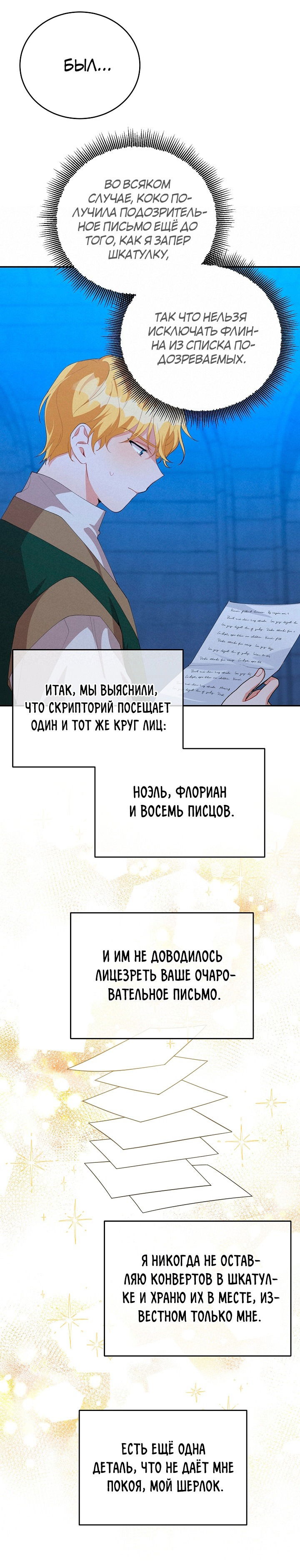 Манга Ответьте мне, мой принц - Глава 58 Страница 25