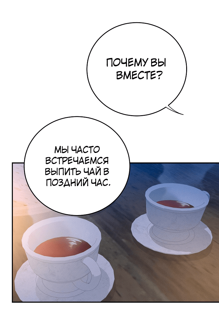 Манга Ответьте мне, мой принц - Глава 58 Страница 3