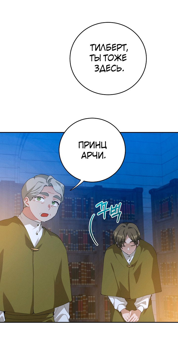 Манга Ответьте мне, мой принц - Глава 58 Страница 2