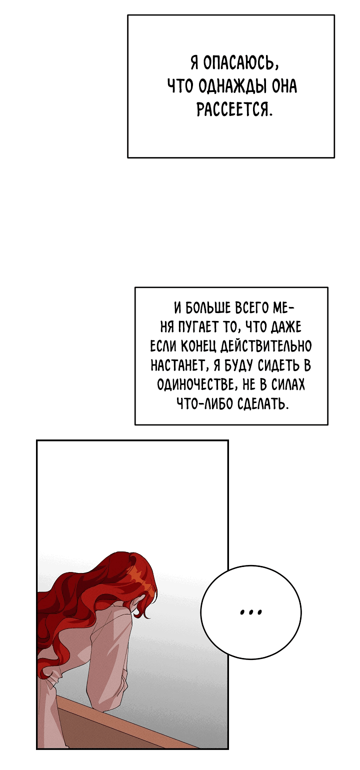 Манга Ответьте мне, мой принц - Глава 58 Страница 36